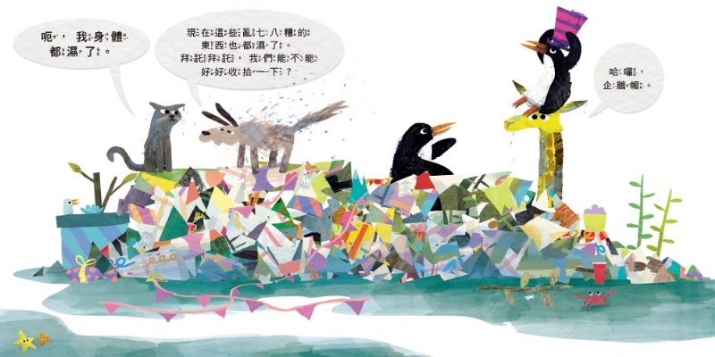 一定要收拾嗎? 【品格教育繪本：生活習慣／對自己負責】